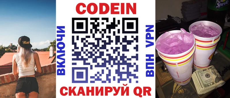 Codein Purple Drank  Фурманов 